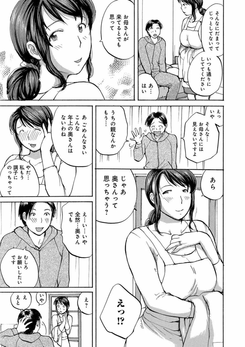 奥さんたちに弄ばれたい Page.5