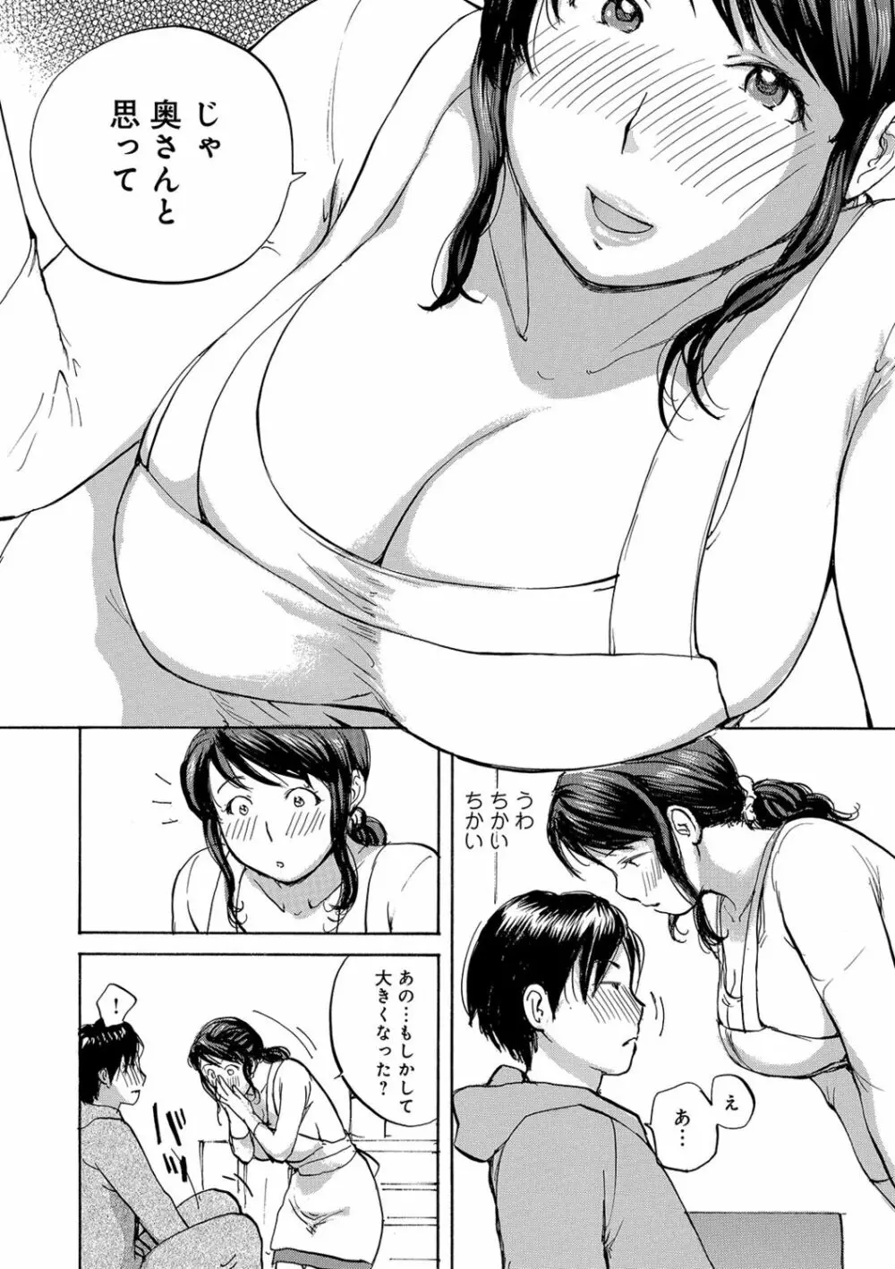 奥さんたちに弄ばれたい Page.6