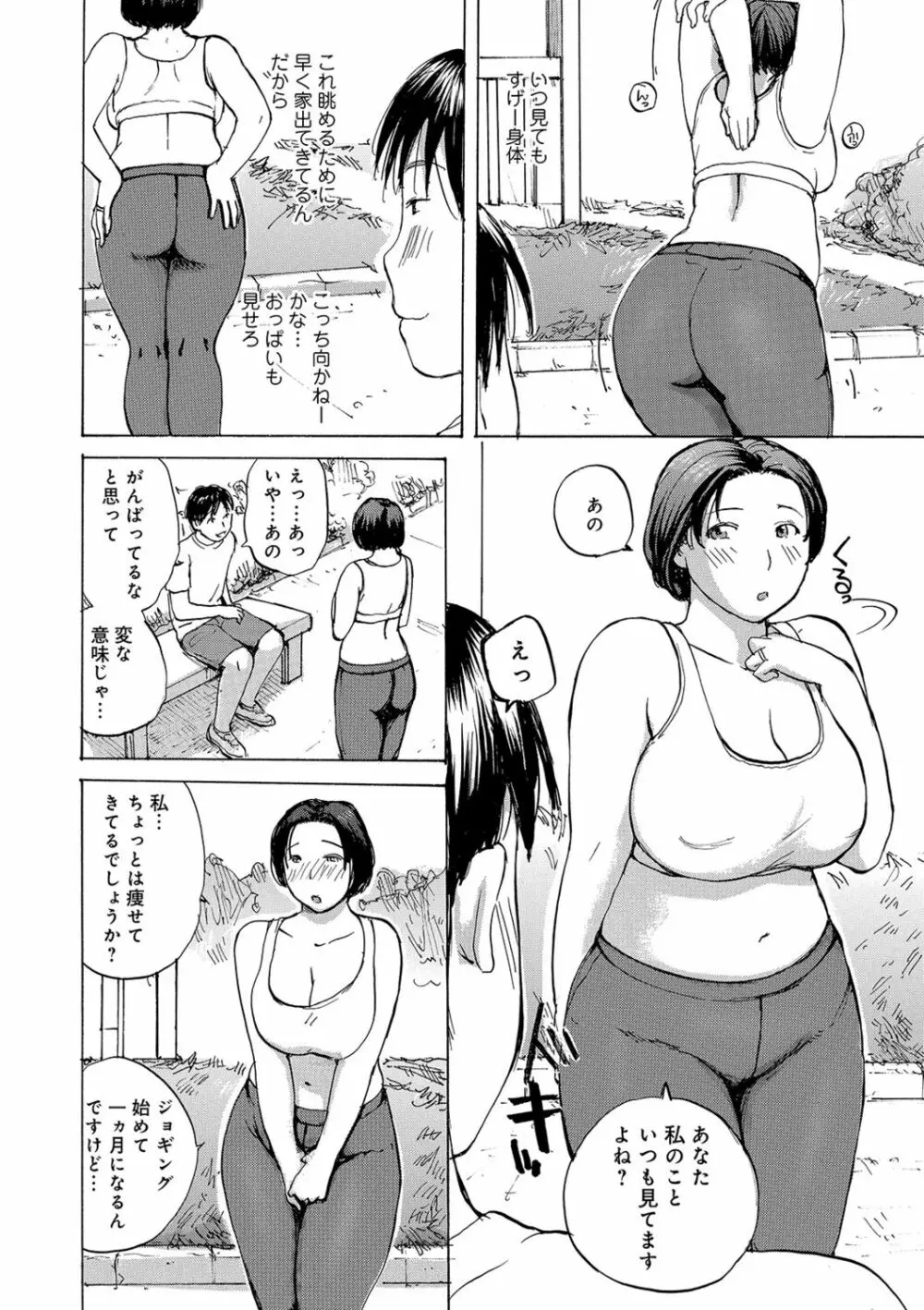 奥さんたちに弄ばれたい Page.64