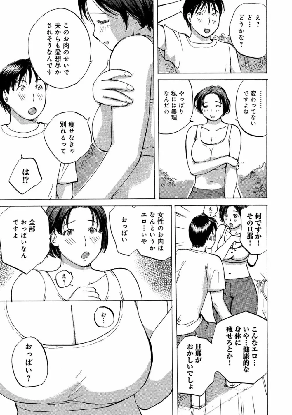 奥さんたちに弄ばれたい Page.65