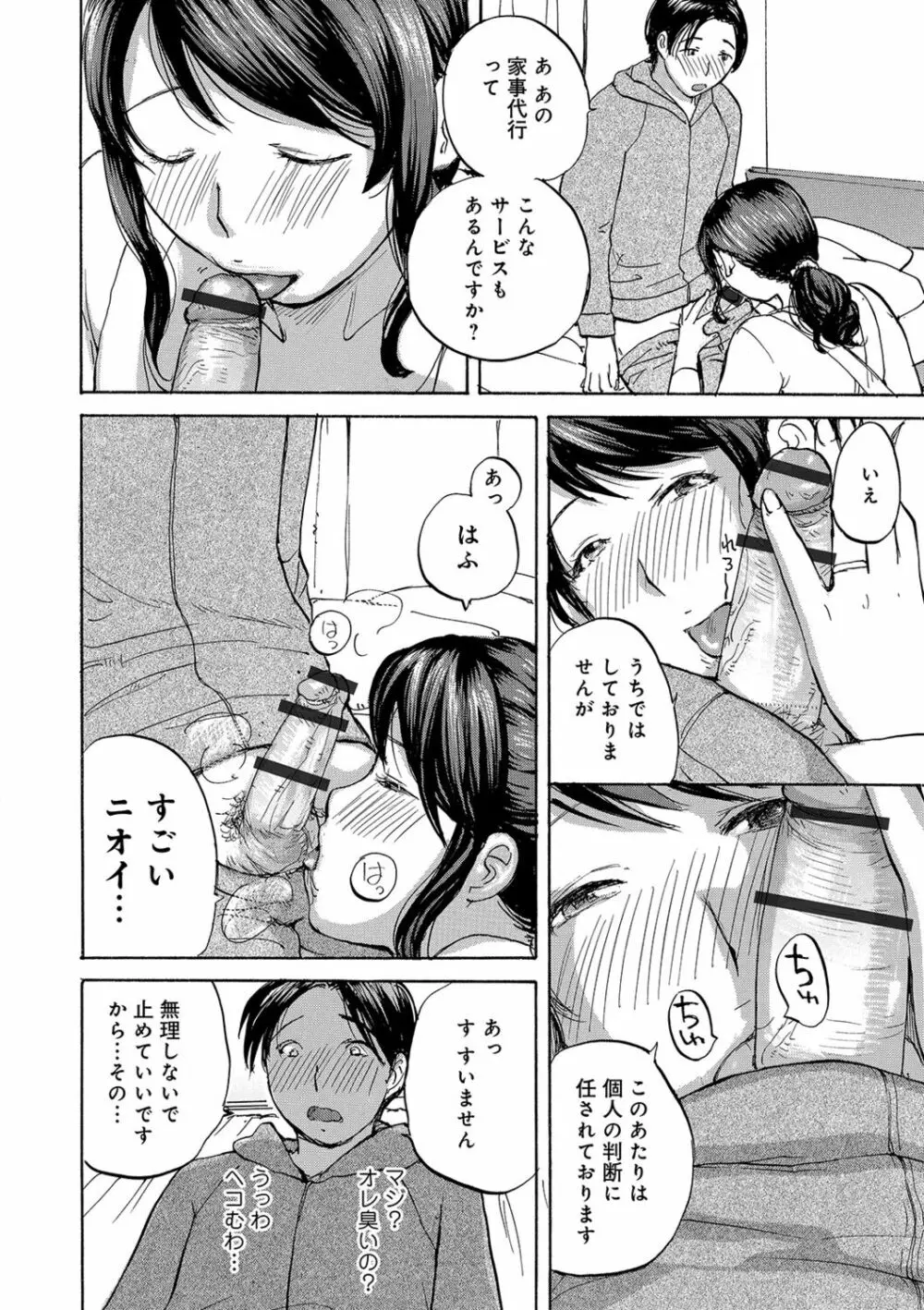 奥さんたちに弄ばれたい Page.8