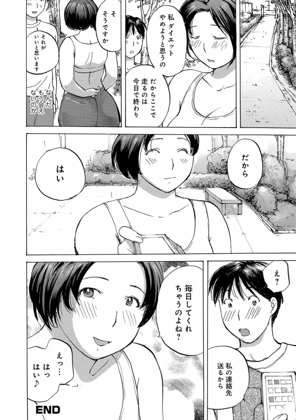 奥さんたちに弄ばれたい Page.80