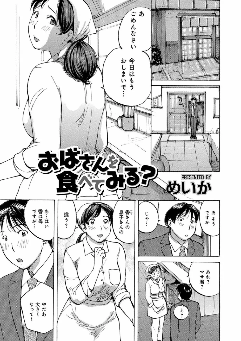 奥さんたちに弄ばれたい Page.81