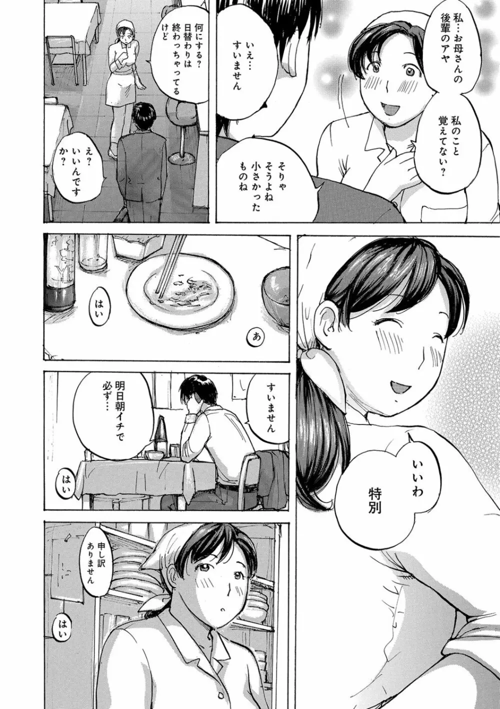 奥さんたちに弄ばれたい Page.82