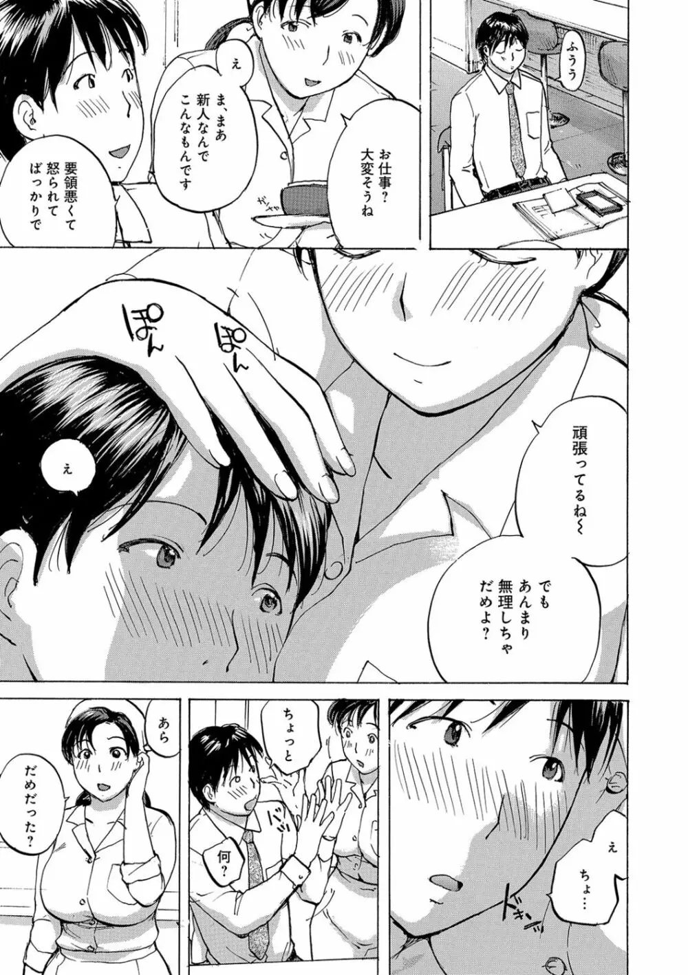 奥さんたちに弄ばれたい Page.83