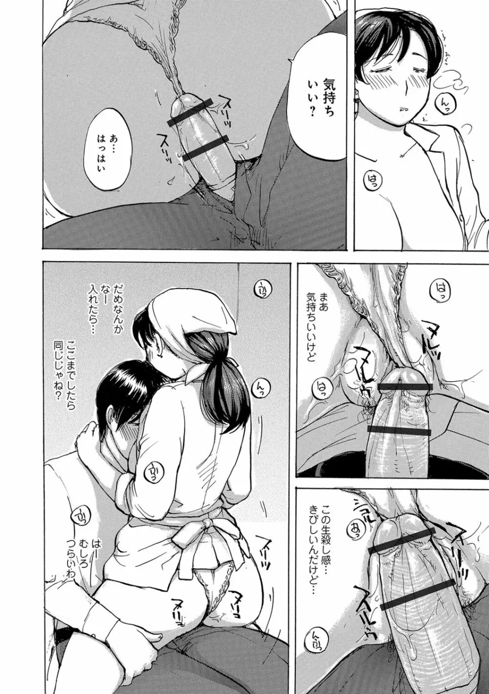 奥さんたちに弄ばれたい Page.88