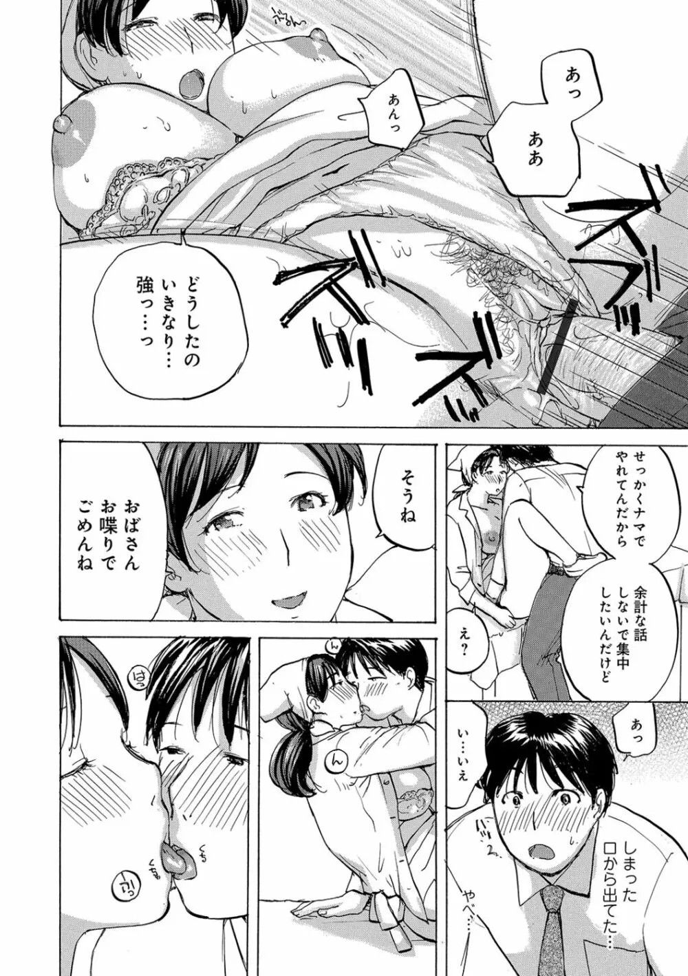 奥さんたちに弄ばれたい Page.92