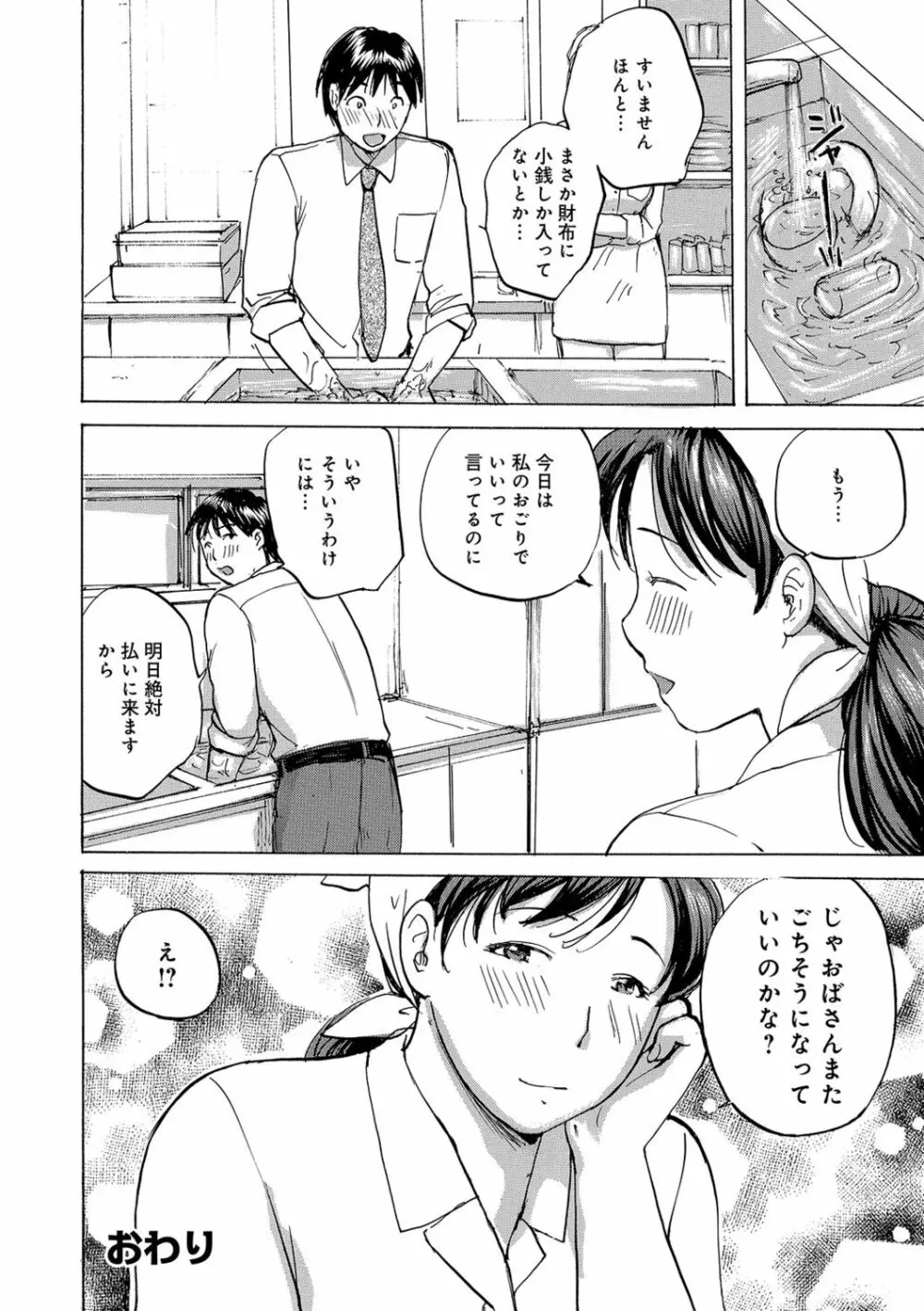 奥さんたちに弄ばれたい Page.98