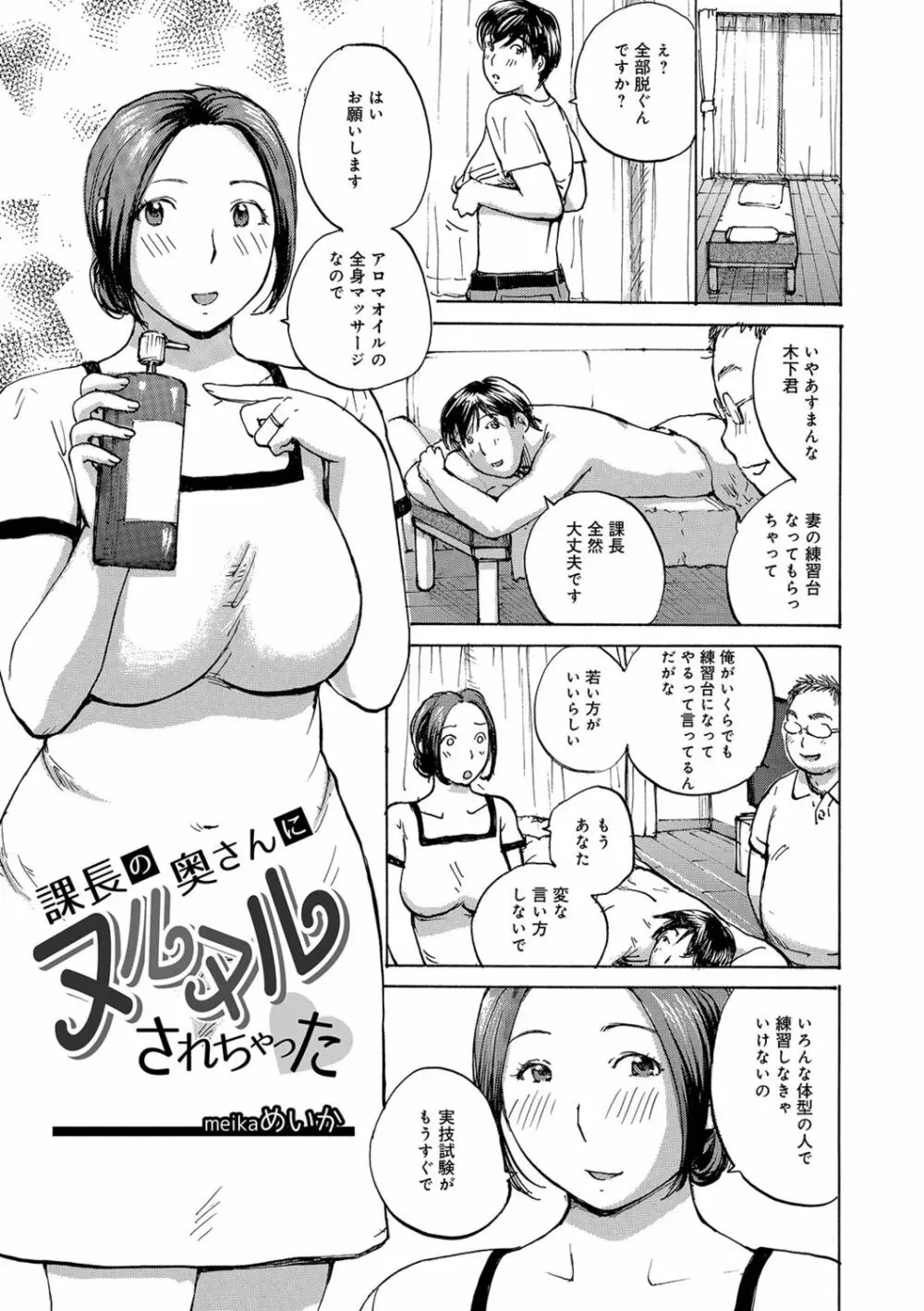 奥さんたちに弄ばれたい Page.99