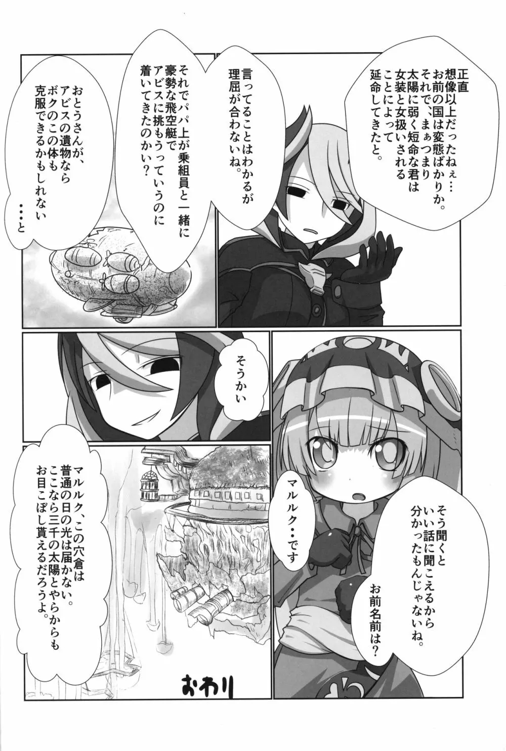 小さなマルルクちゃんのお尻開発の日常 Page.11