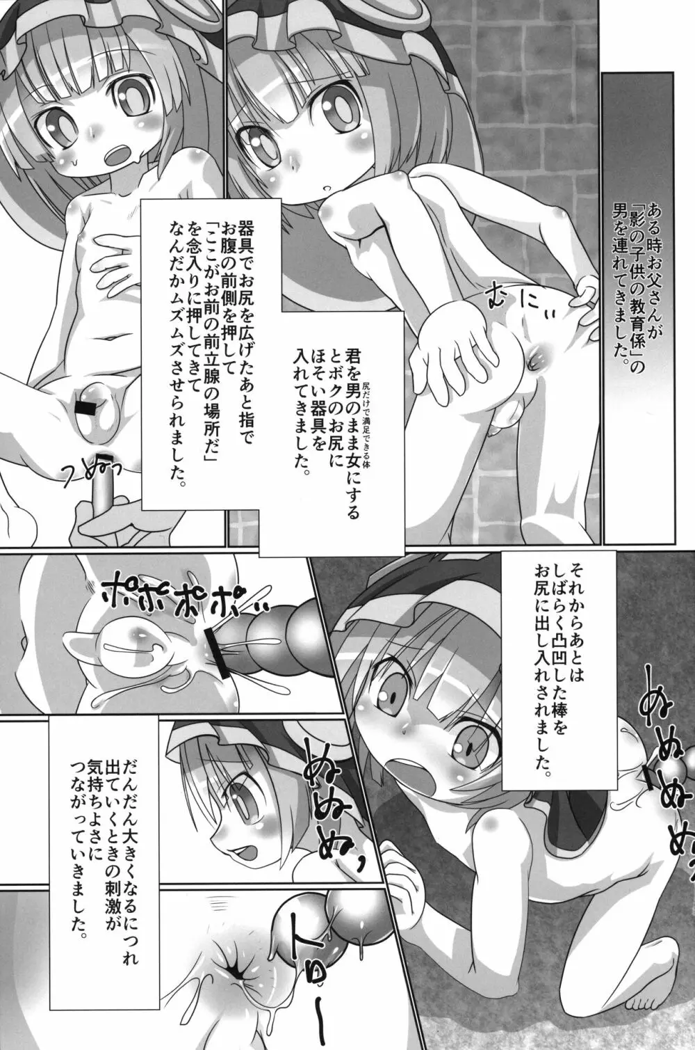 小さなマルルクちゃんのお尻開発の日常 Page.4