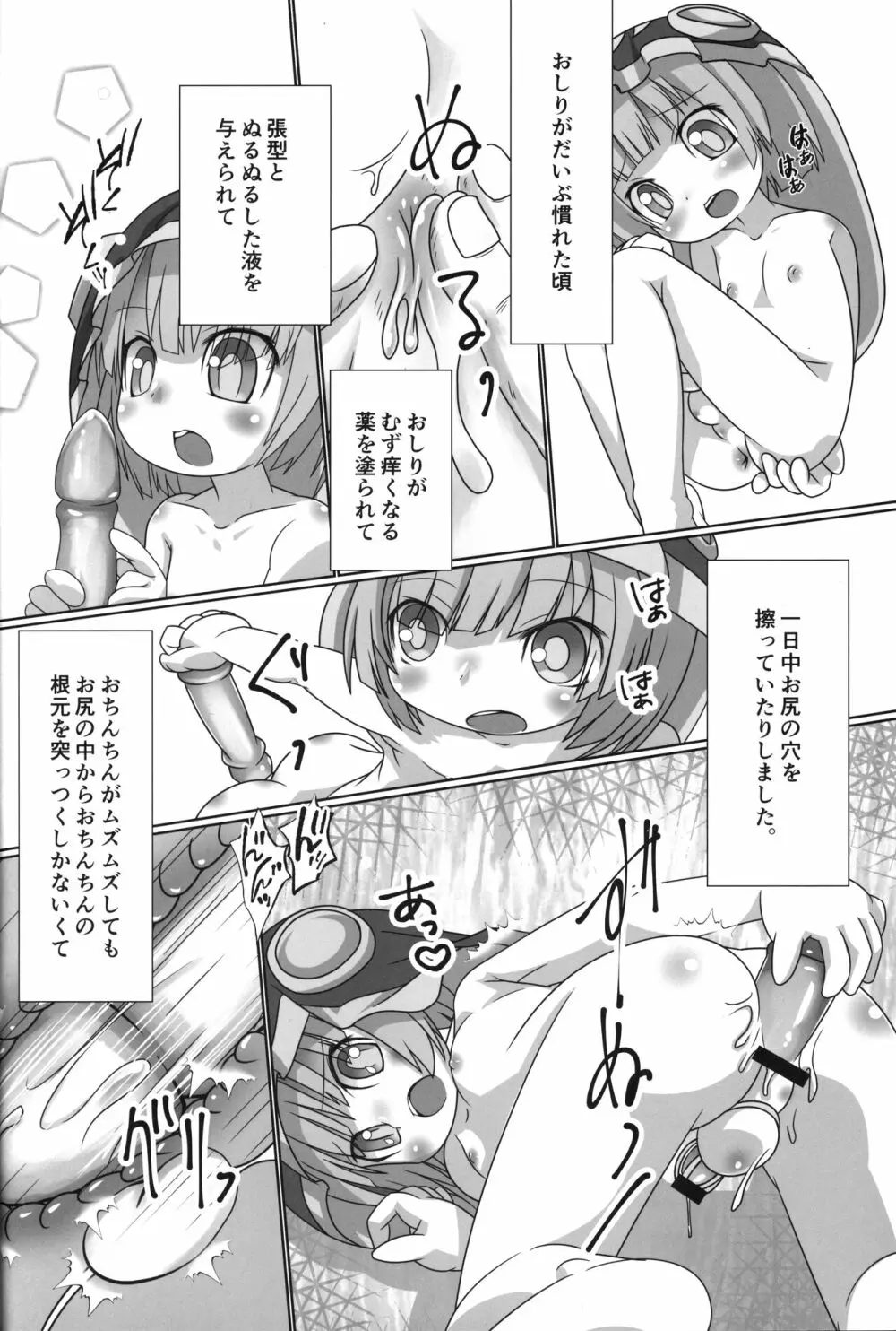 小さなマルルクちゃんのお尻開発の日常 Page.5