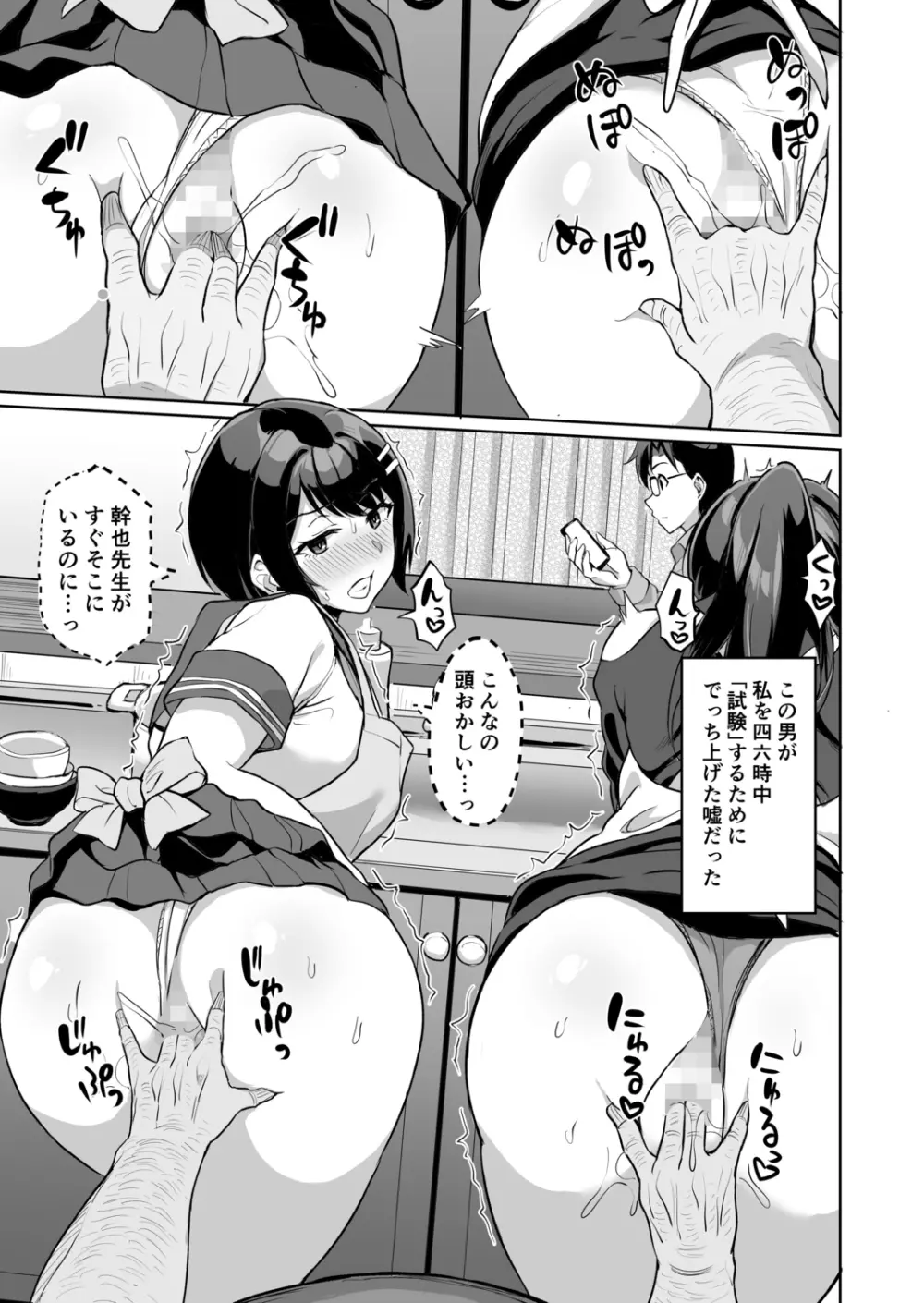 元パパ活相手とのヒミツのSEX～義父からの貞淑試験～ 9 Page.11