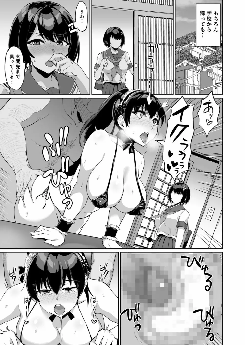 元パパ活相手とのヒミツのSEX～義父からの貞淑試験～ 9 Page.17