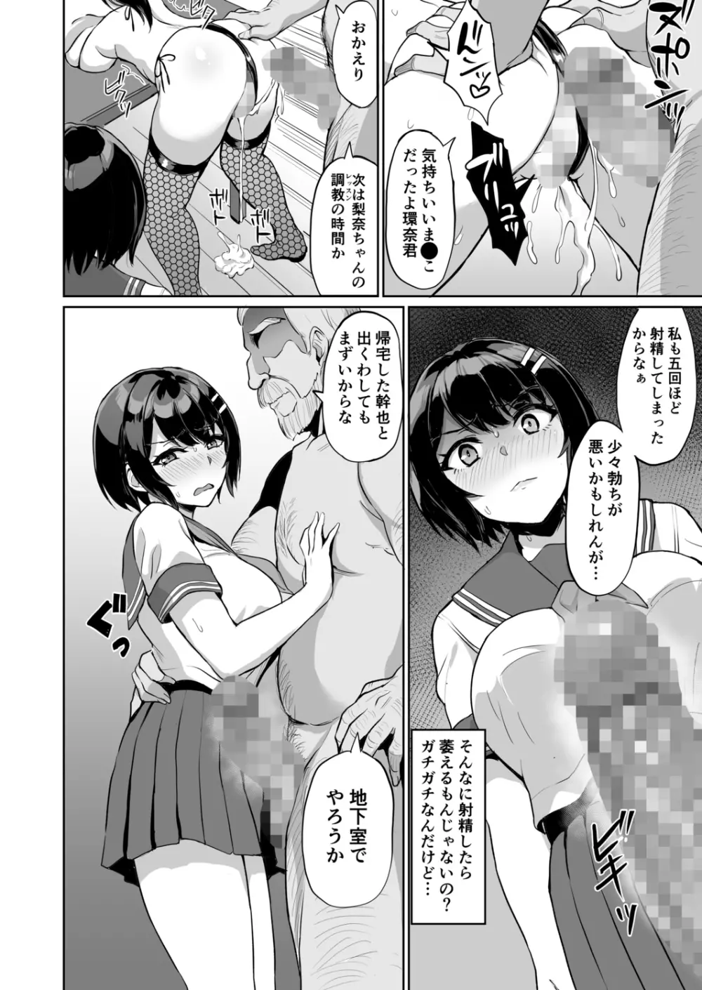 元パパ活相手とのヒミツのSEX～義父からの貞淑試験～ 9 Page.18