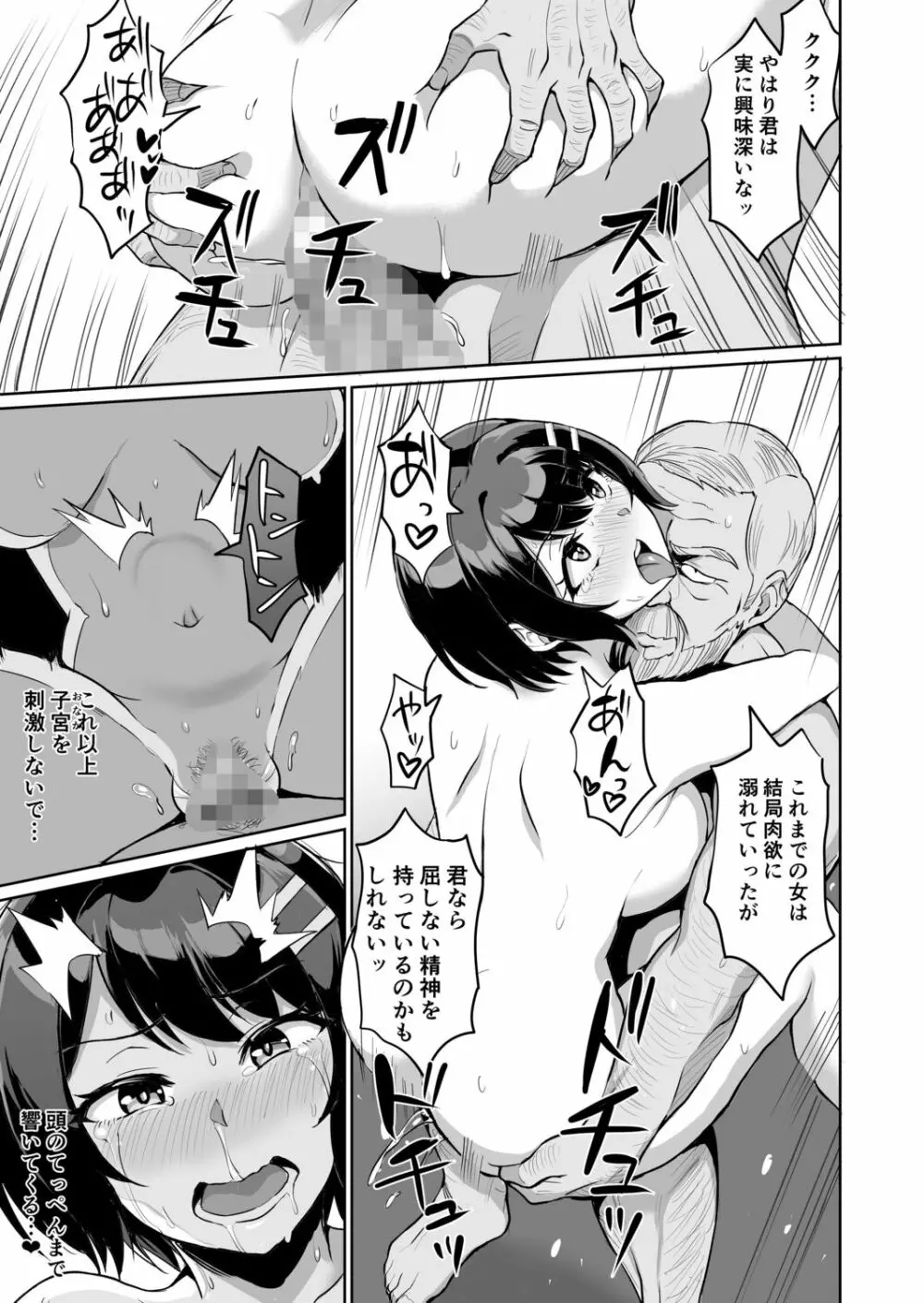 元パパ活相手とのヒミツのSEX～義父からの貞淑試験～ 9 Page.23