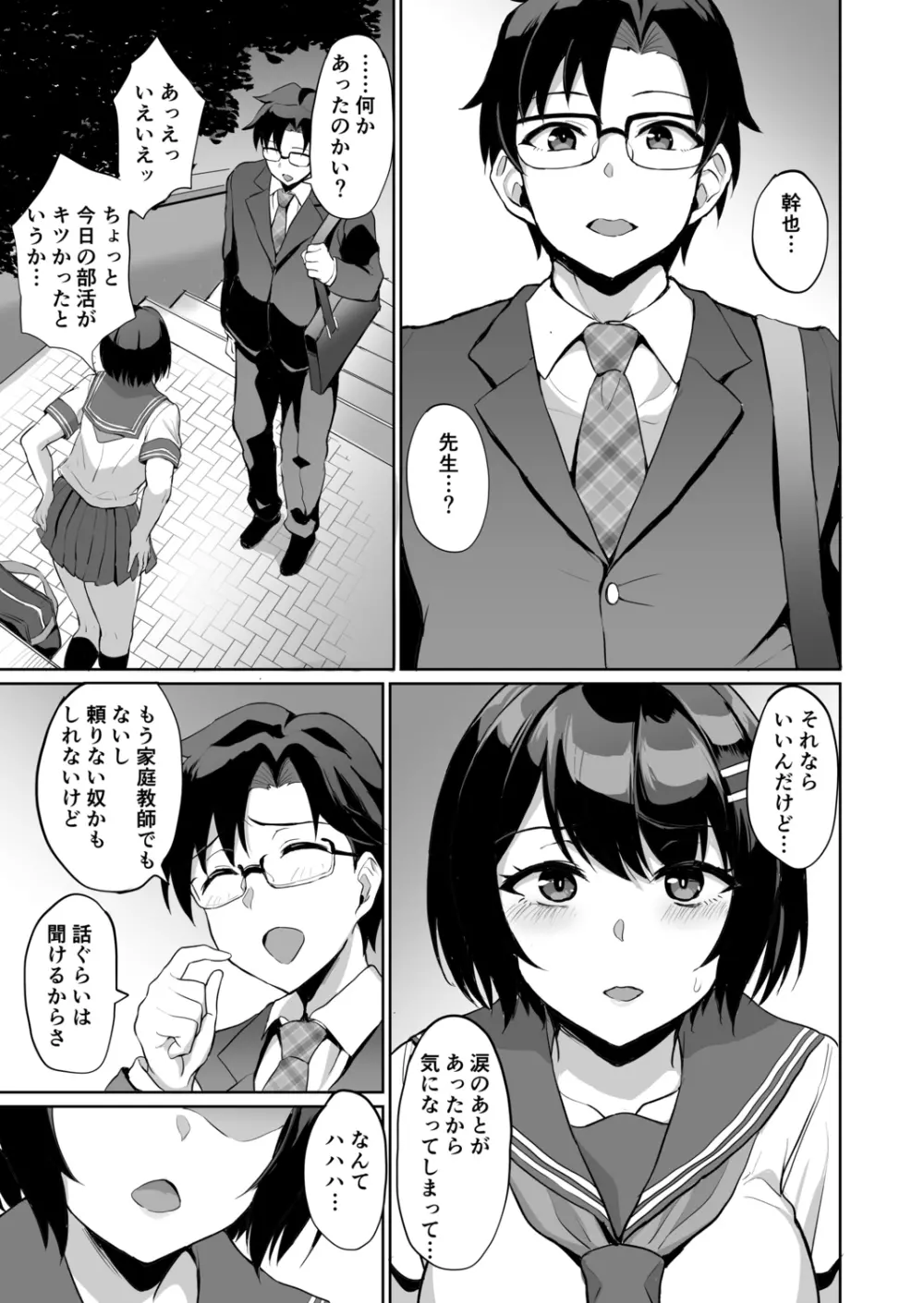 元パパ活相手とのヒミツのSEX～義父からの貞淑試験～ 9 Page.5