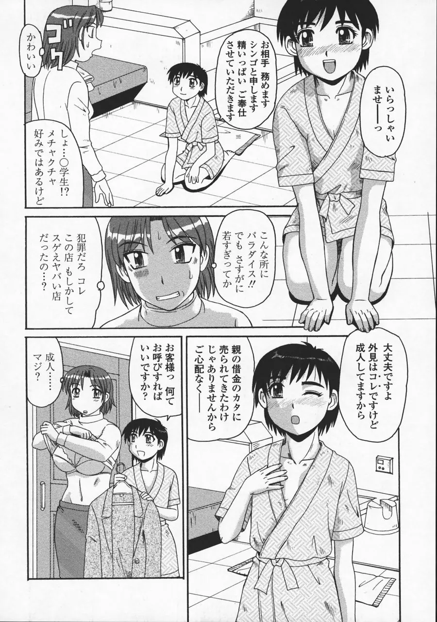 妖しい母と淫らな叔母 Page.170