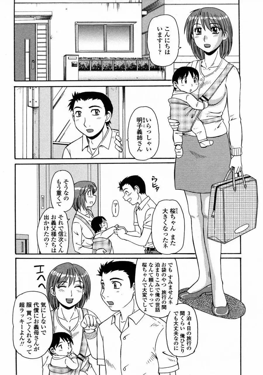 妖しい母と淫らな叔母 Page.72