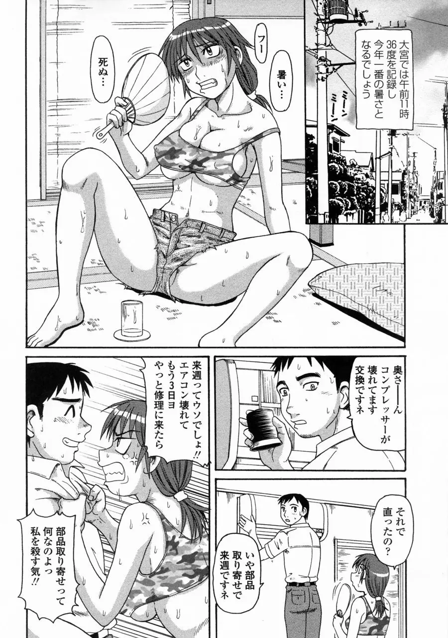 妖しい母と淫らな叔母 Page.88