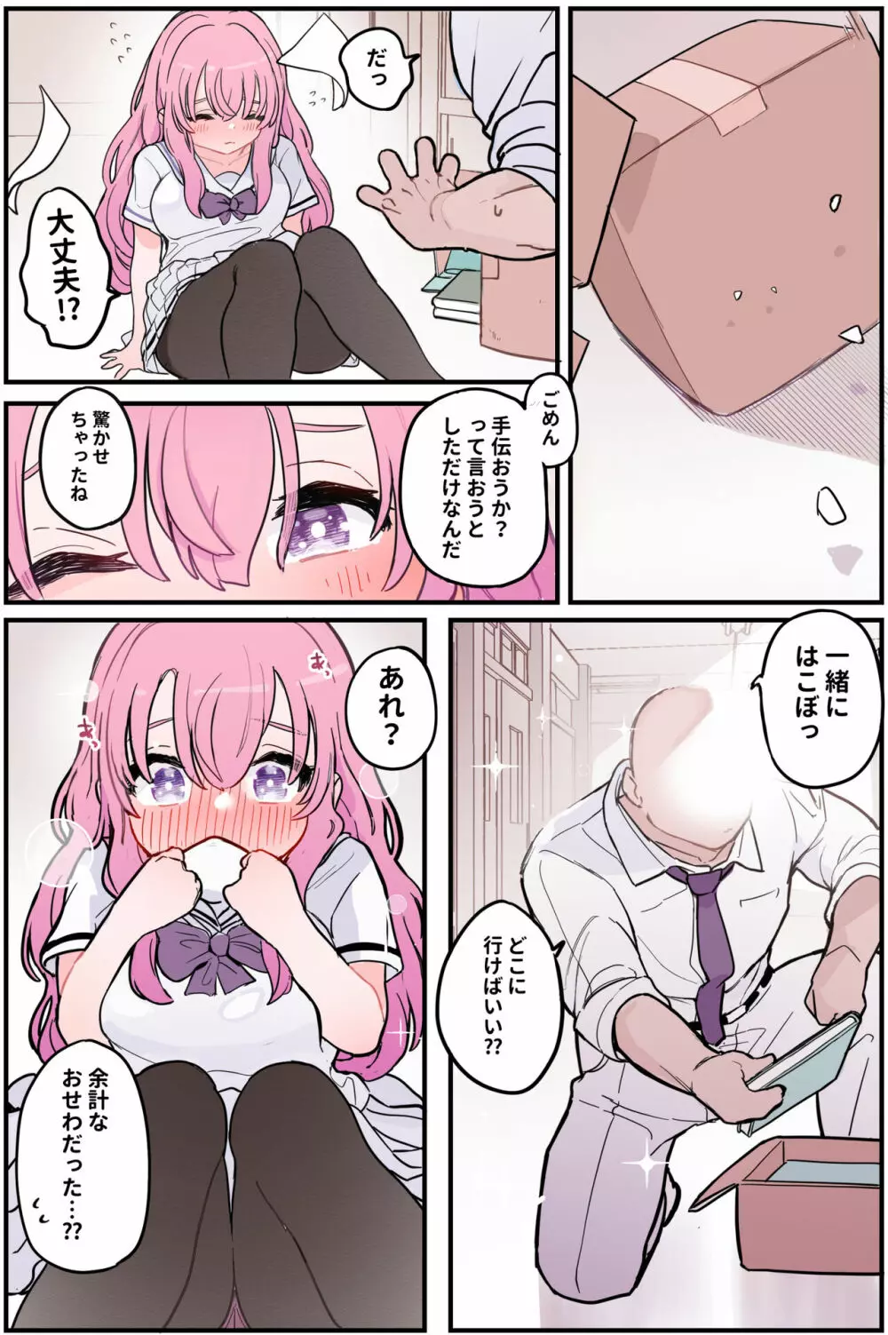 抜くのも手伝ってくれる同級生 Page.180