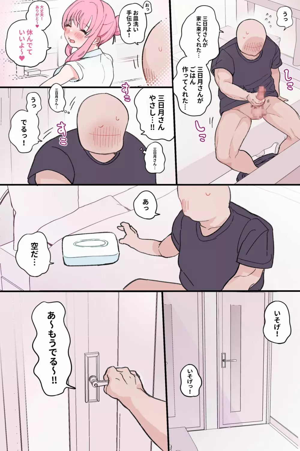 抜くのも手伝ってくれる同級生 Page.86