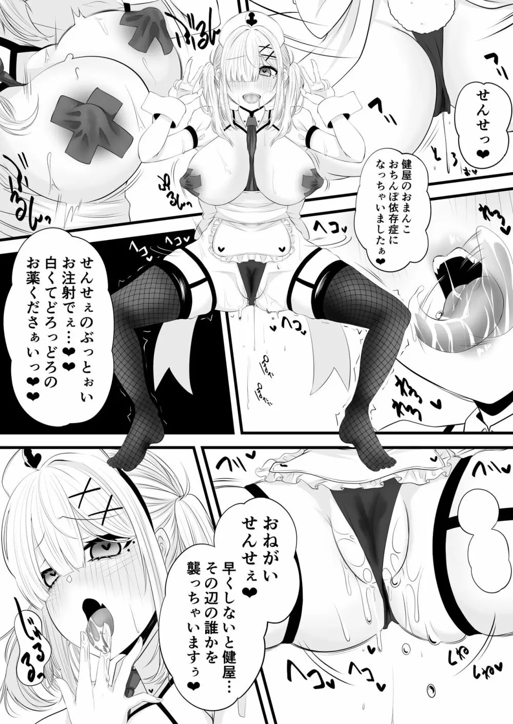 催眠健屋漫画完結編 Page.12