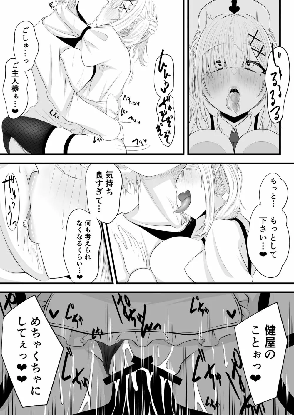 催眠健屋漫画完結編 Page.15