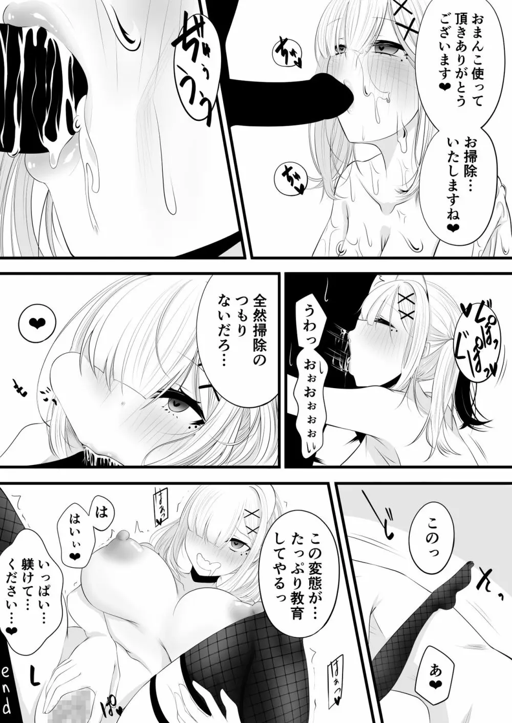 催眠健屋漫画完結編 Page.20