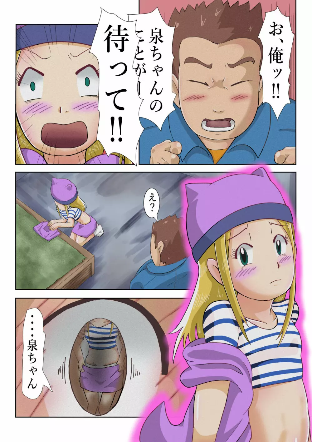 フロンティア泉 Page.5