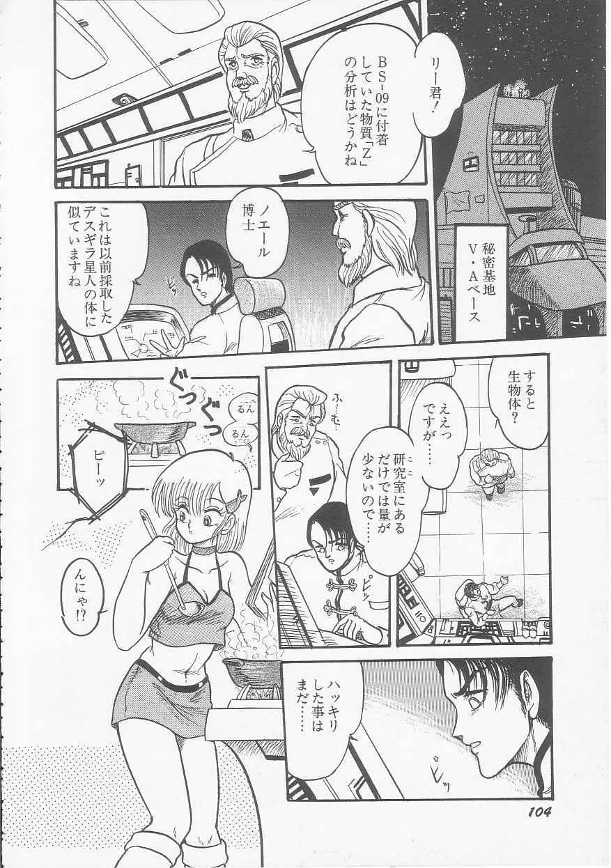 三日月戦隊 ゴーパルサー Page.106