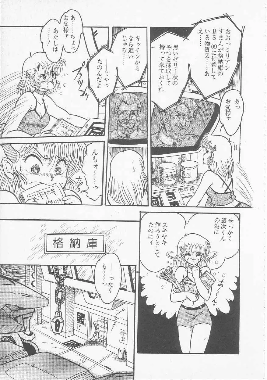 三日月戦隊 ゴーパルサー Page.107