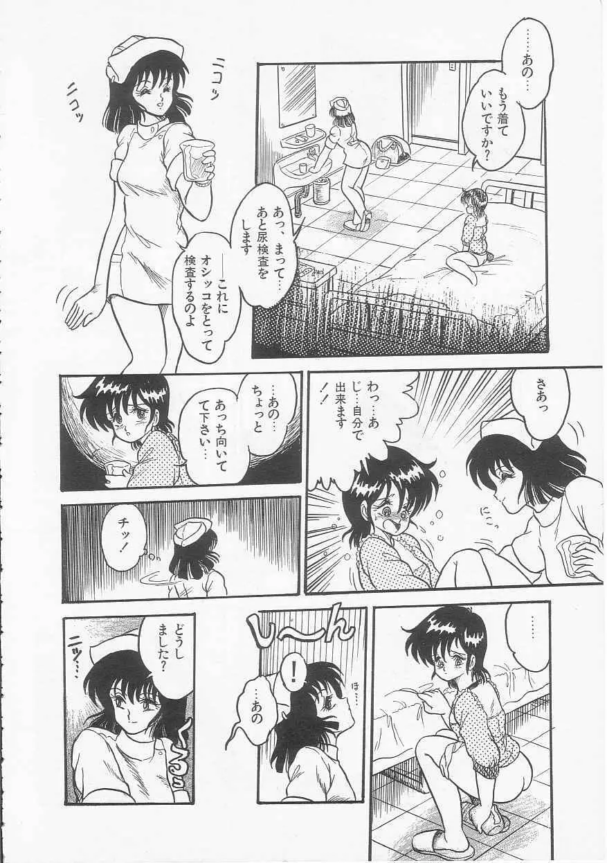 三日月戦隊 ゴーパルサー Page.144