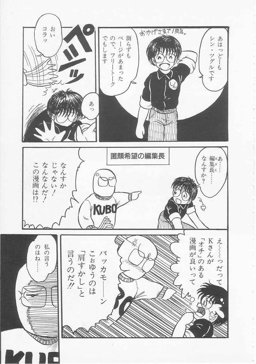 三日月戦隊 ゴーパルサー Page.157