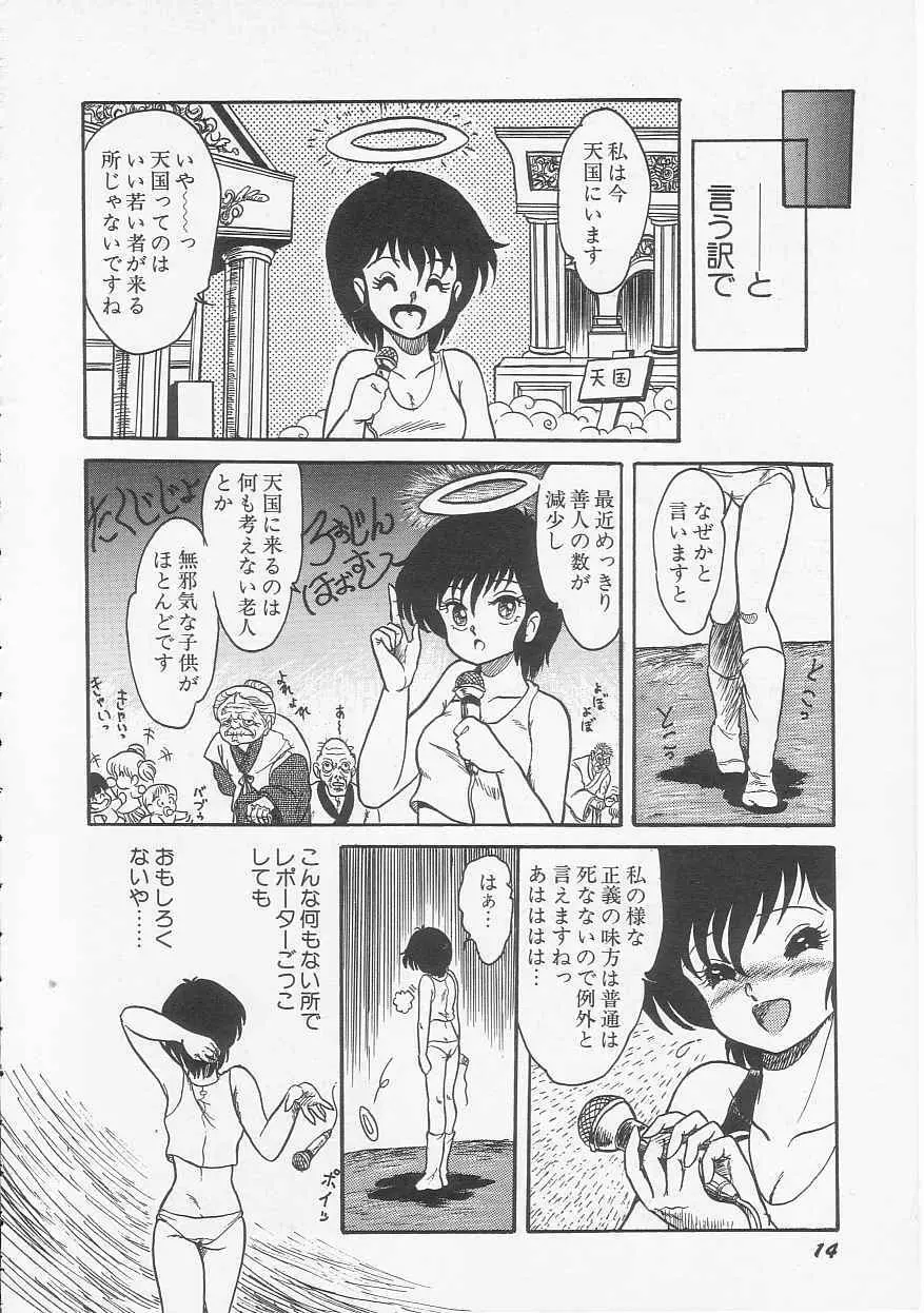 三日月戦隊 ゴーパルサー Page.16