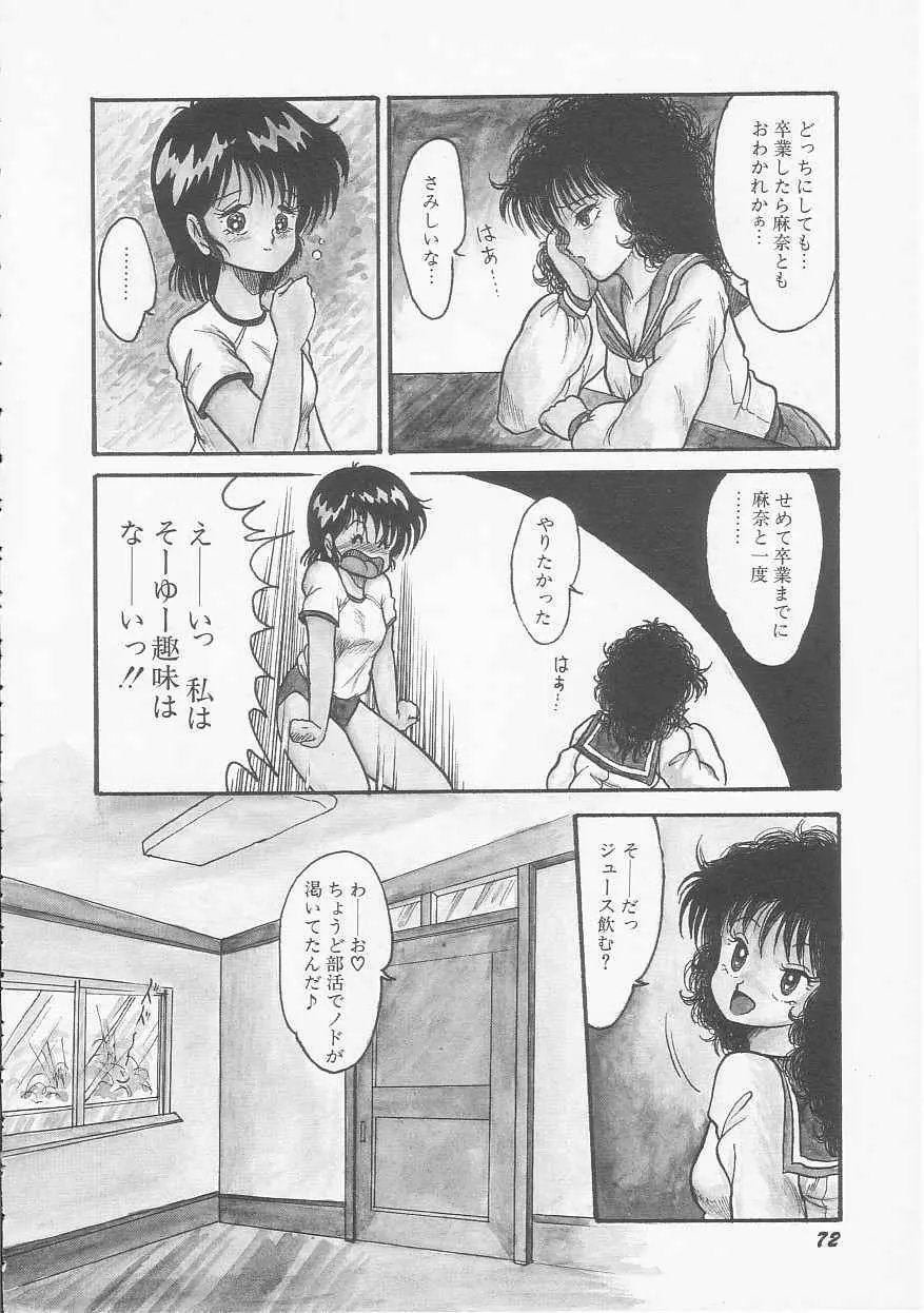 三日月戦隊 ゴーパルサー Page.74