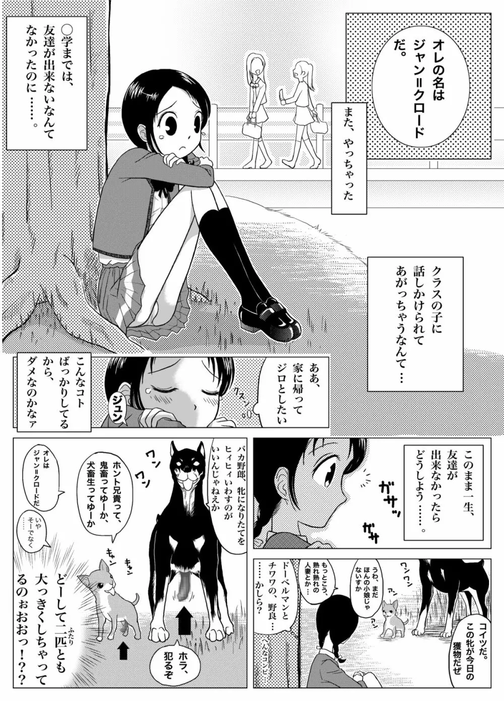 やっぱり犬が好き Page.27