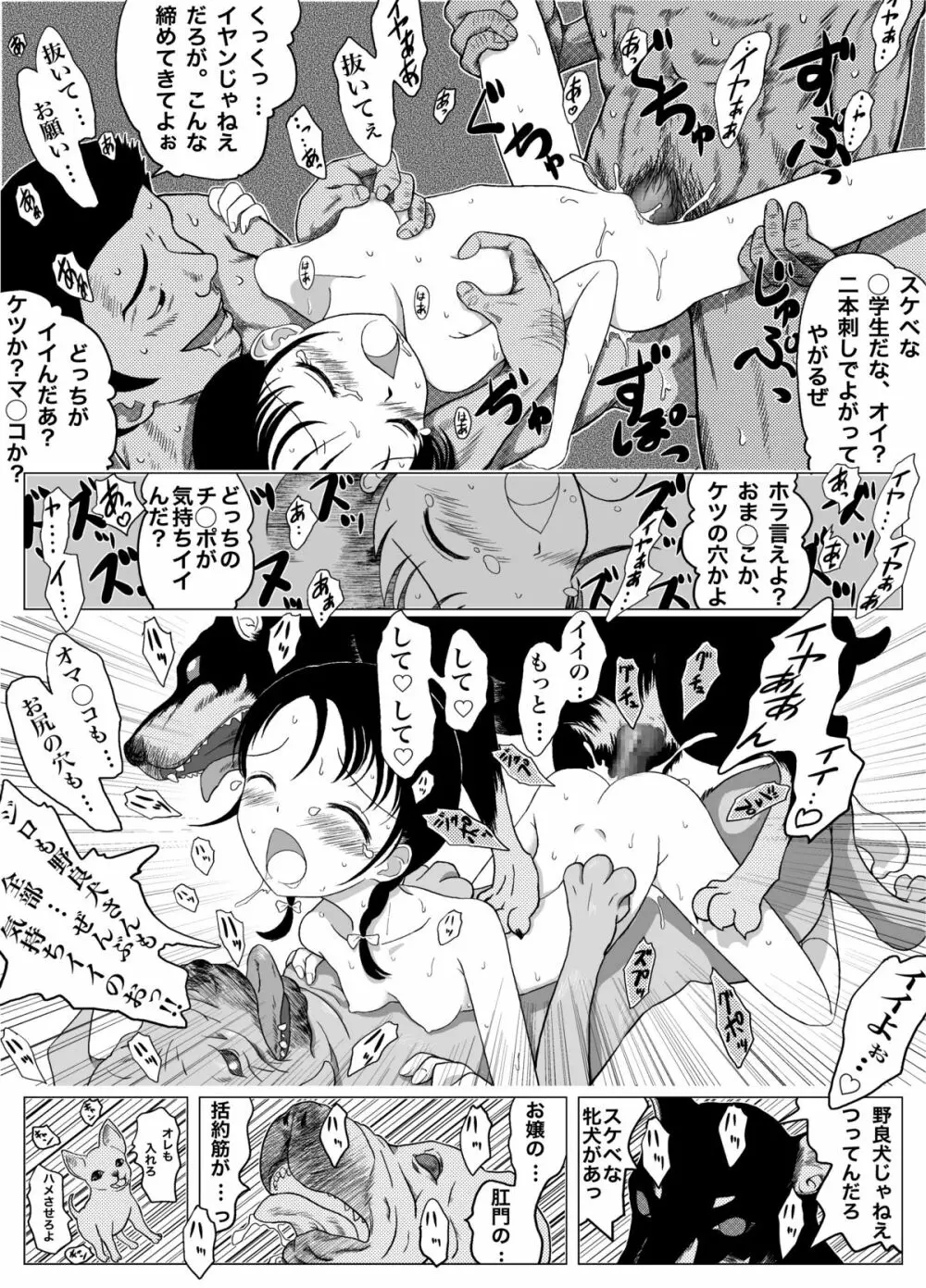 やっぱり犬が好き Page.39