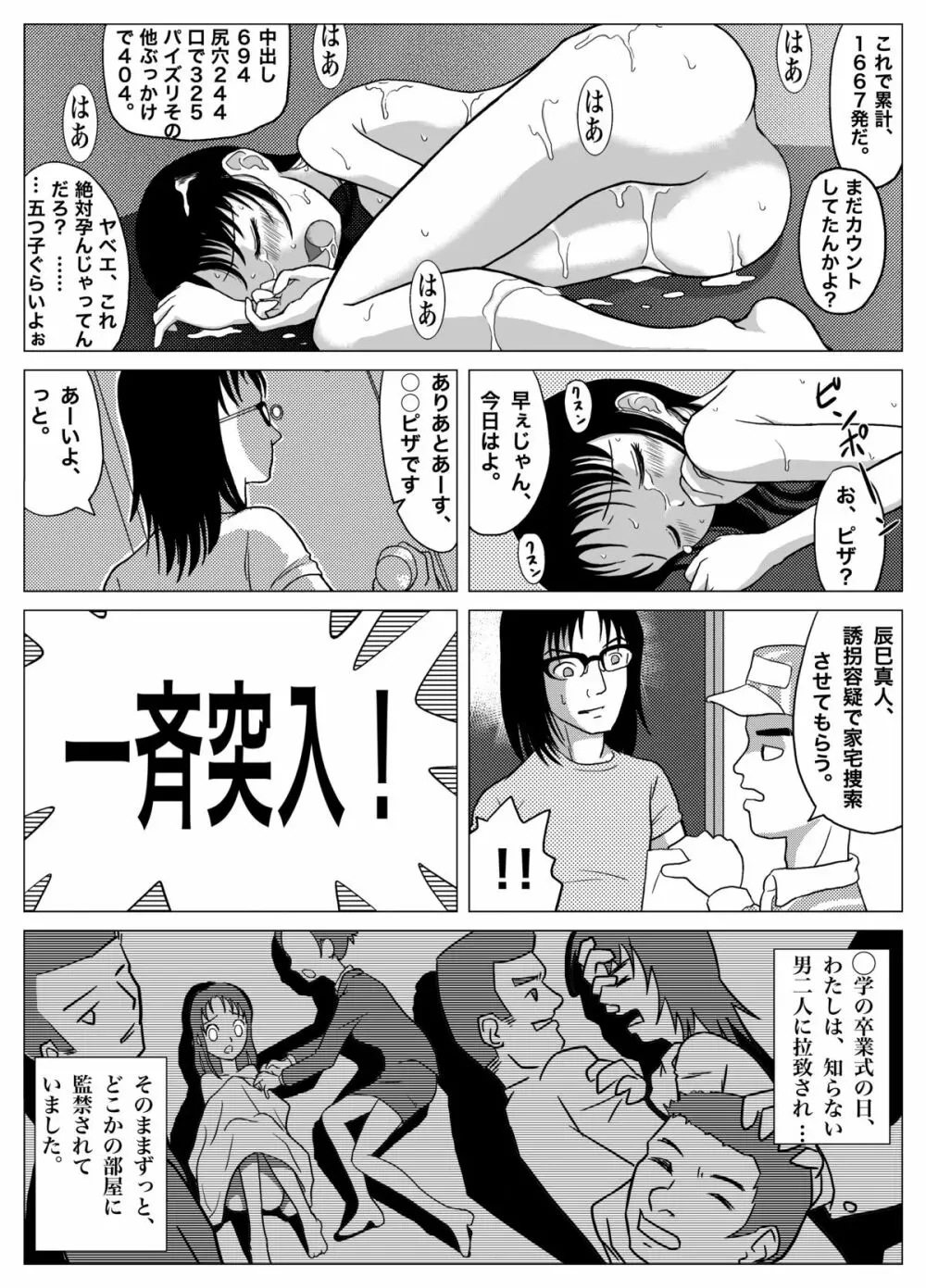 やっぱり犬が好き Page.4