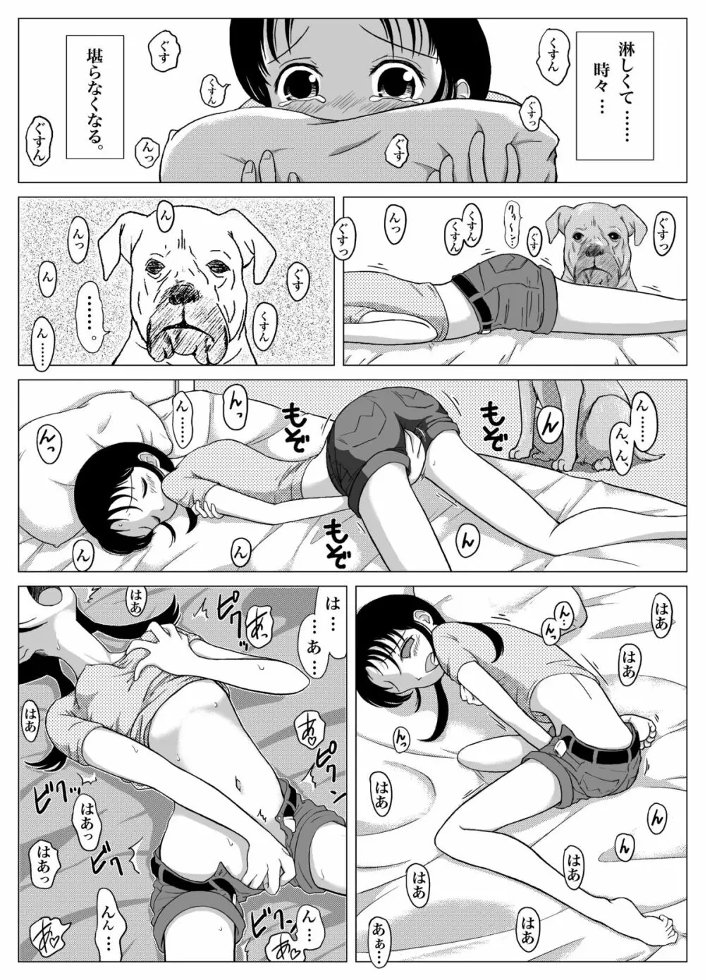 やっぱり犬が好き Page.7