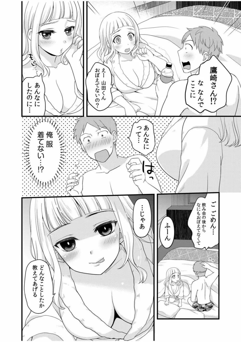 強気な元ヤンでもエッチはよわよわ！？「き、気持ちよくなんかね〜…ぞっ」 Page.136