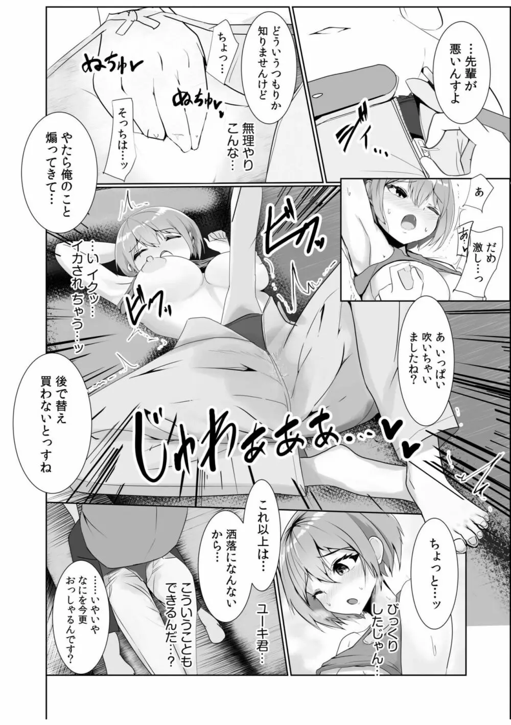 強気な元ヤンでもエッチはよわよわ！？「き、気持ちよくなんかね〜…ぞっ」 Page.148