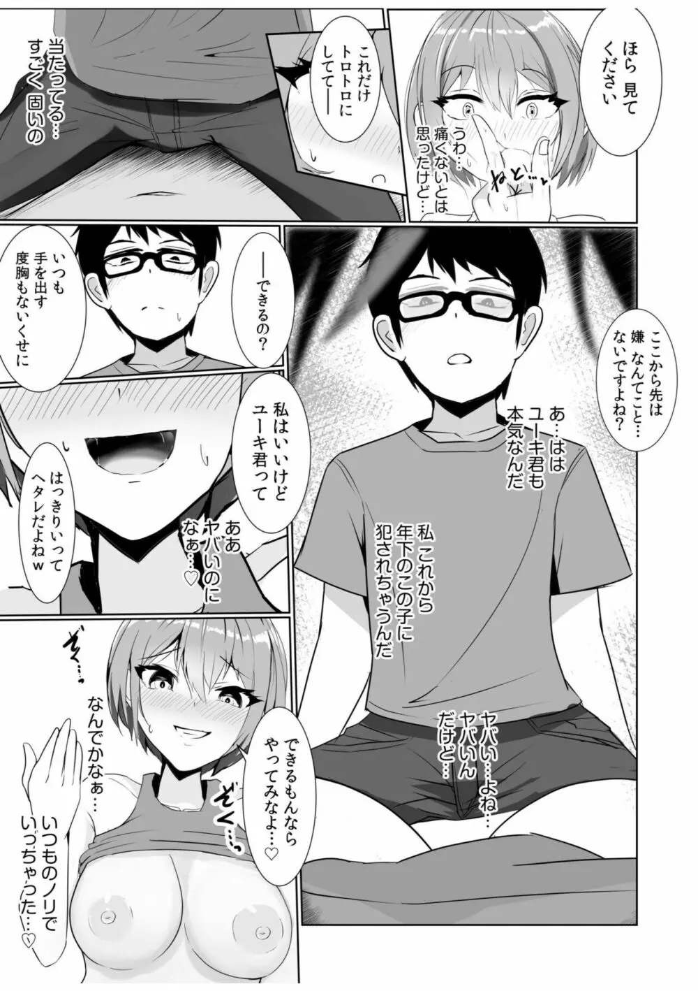 強気な元ヤンでもエッチはよわよわ！？「き、気持ちよくなんかね〜…ぞっ」 Page.149