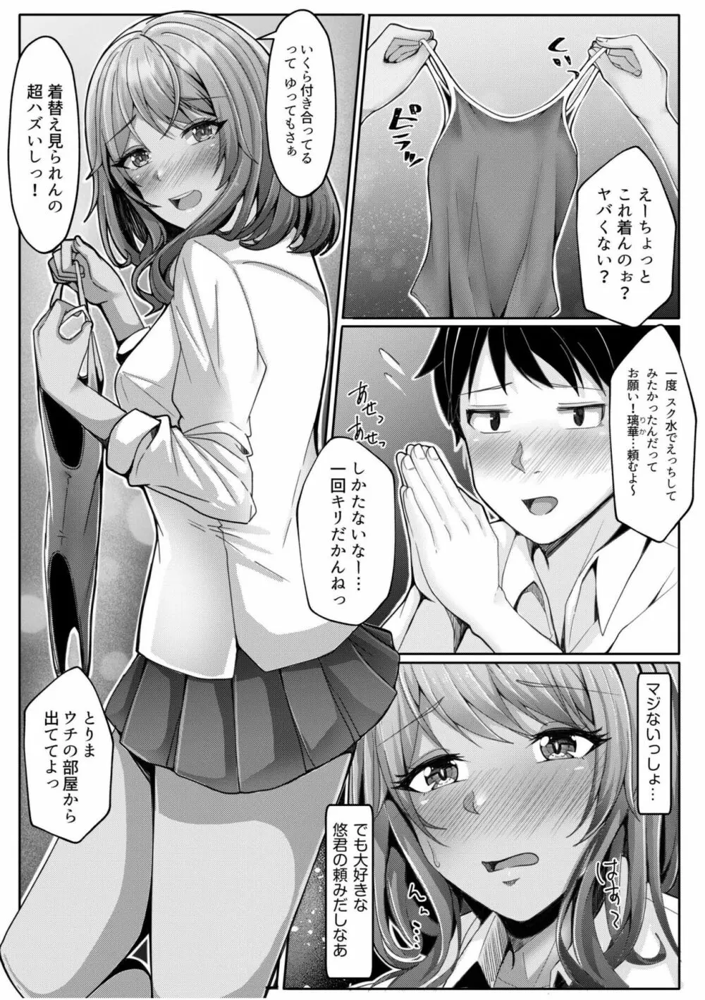 強気な元ヤンでもエッチはよわよわ！？「き、気持ちよくなんかね〜…ぞっ」 Page.165