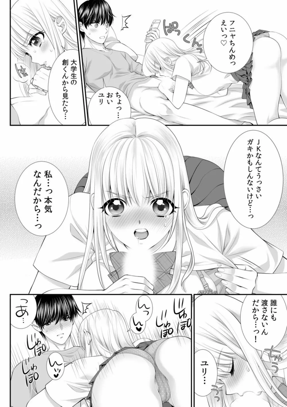 強気な元ヤンでもエッチはよわよわ！？「き、気持ちよくなんかね〜…ぞっ」 Page.246