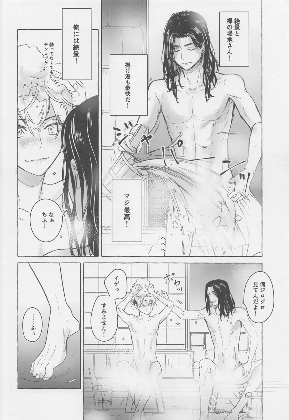 BAJIさんと行く夏の絶景満喫旅 Page.15