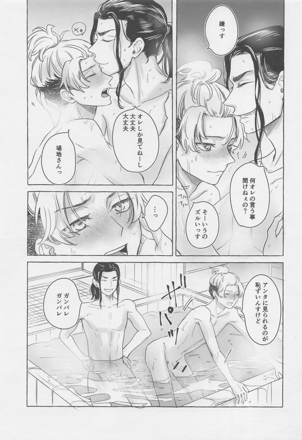 BAJIさんと行く夏の絶景満喫旅 Page.18