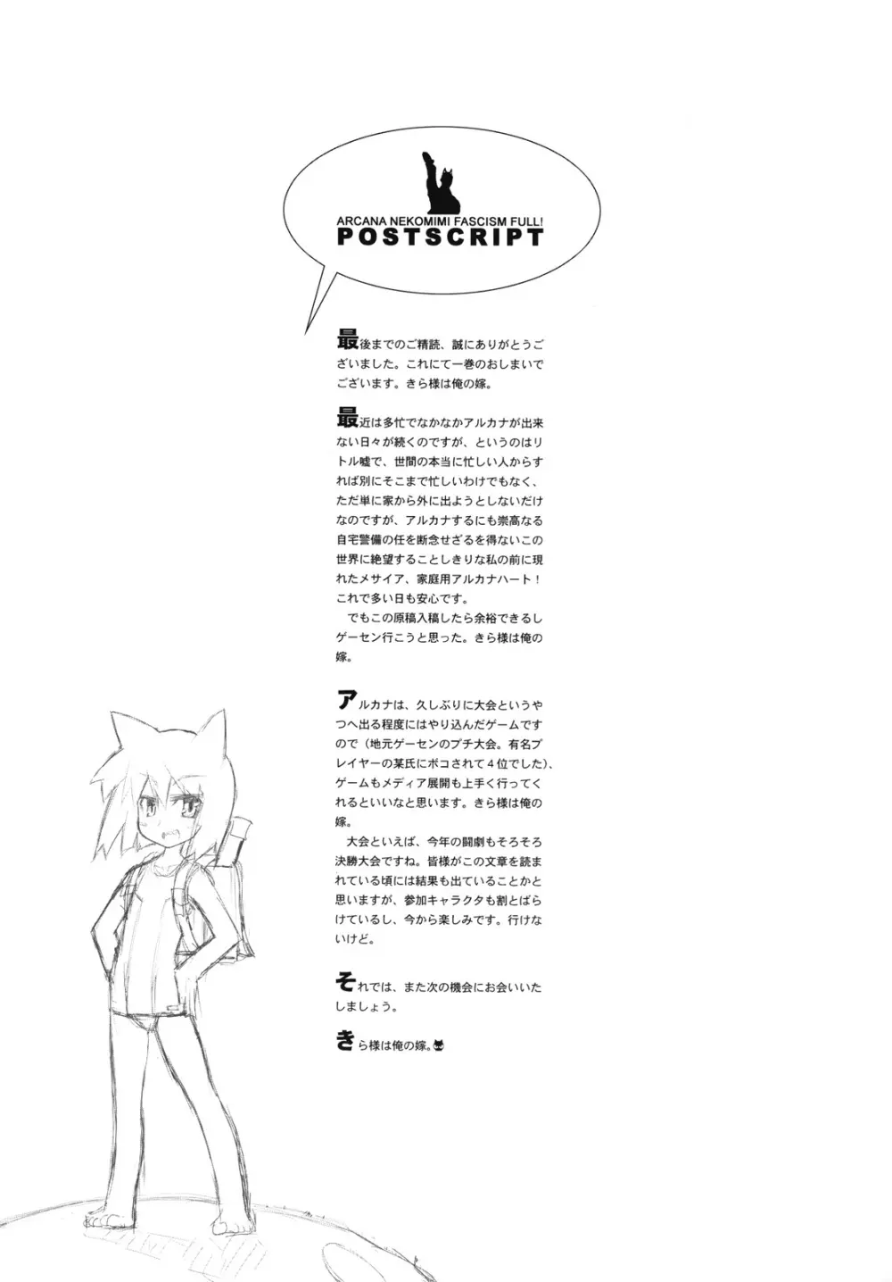 アルカナネコミミファッシズムFULL! -N区江古田×丁目 濡れた四畳半- Page.24