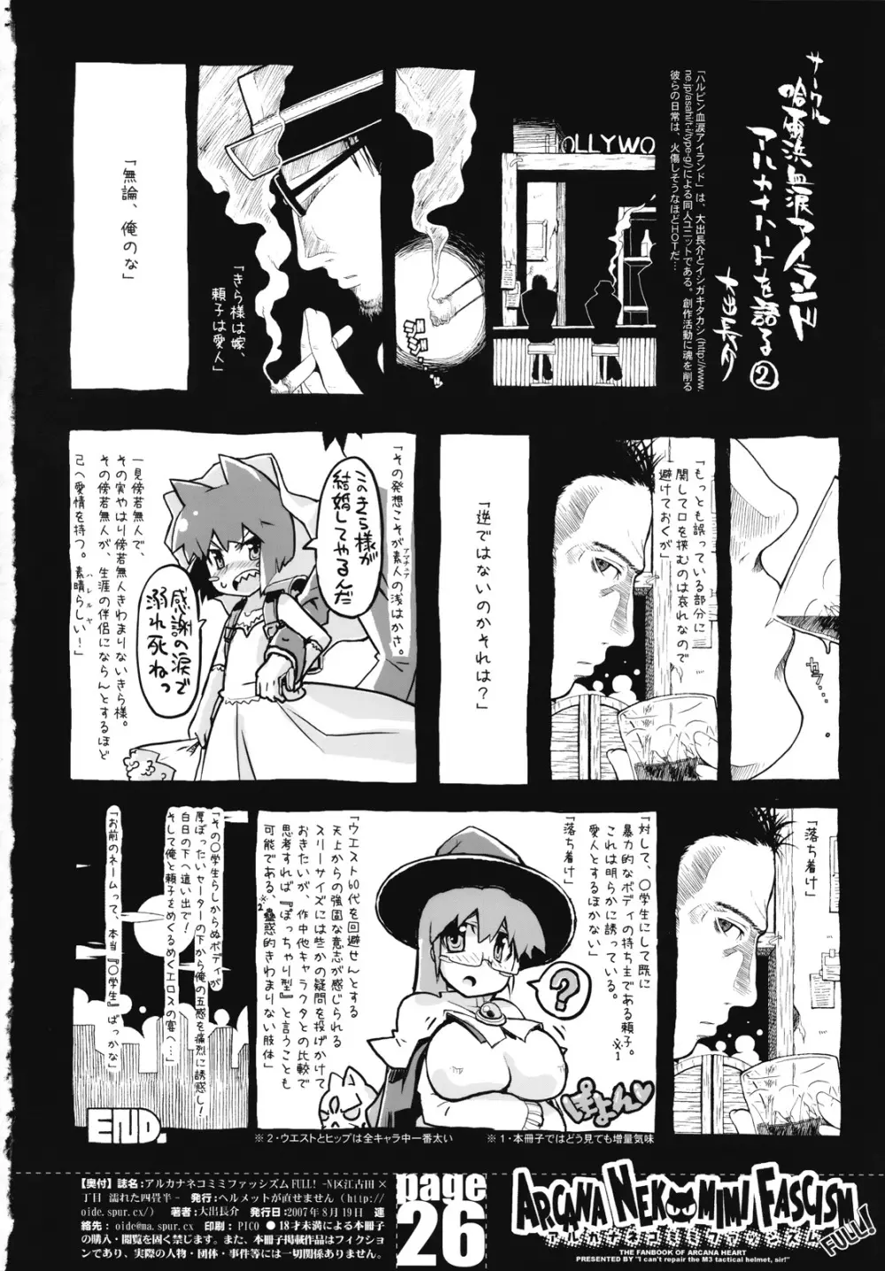 アルカナネコミミファッシズムFULL! -N区江古田×丁目 濡れた四畳半- Page.25
