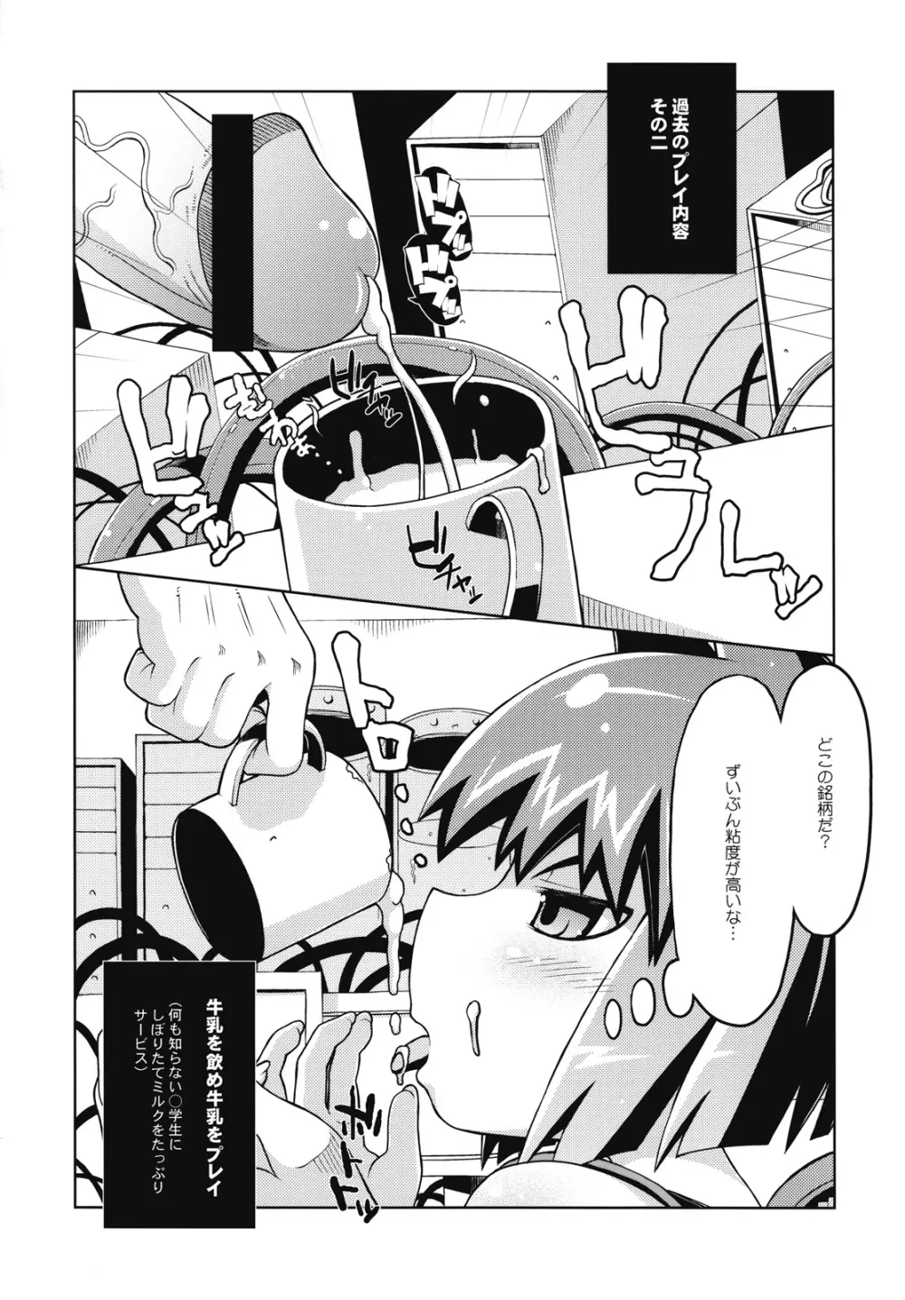 アルカナネコミミファッシズムFULL! -N区江古田×丁目 濡れた四畳半- Page.9